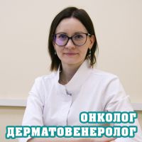 Врач-дерматовенеролог, врач-онколог Андреева Анастасия Андреевна ведет прием в медицинском центре «Клиника-Сити»