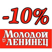 Скидочный купон -10% на холтеровское мониторирование в «Молодом Ленинце»