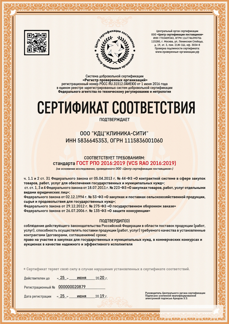 Сертификат РПО от 25.06.2019